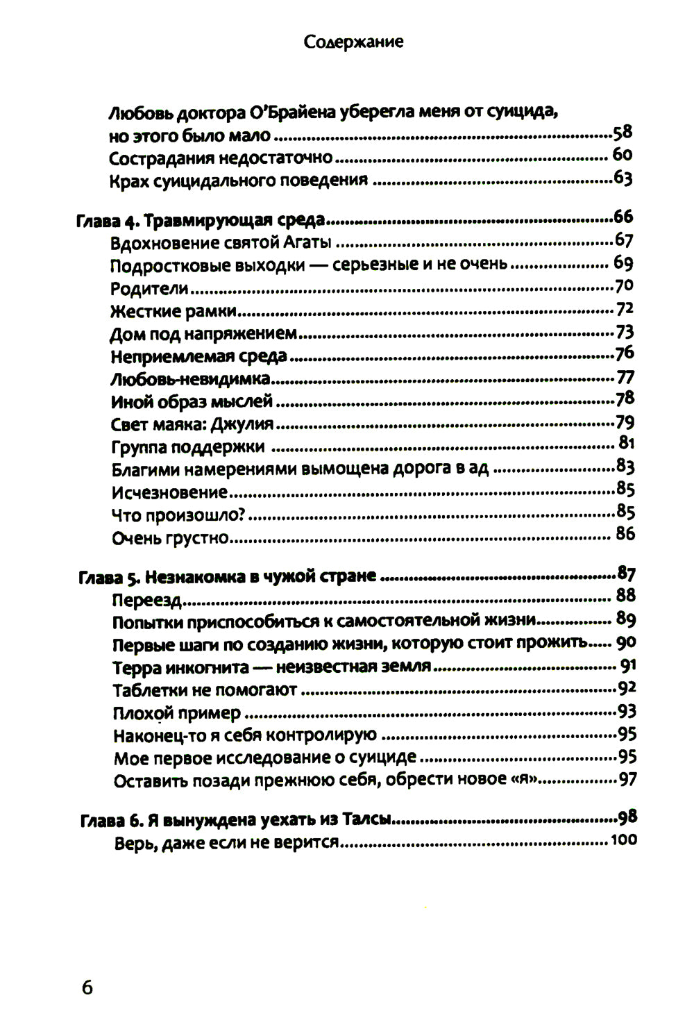 Жизнь, которую стоит прожить