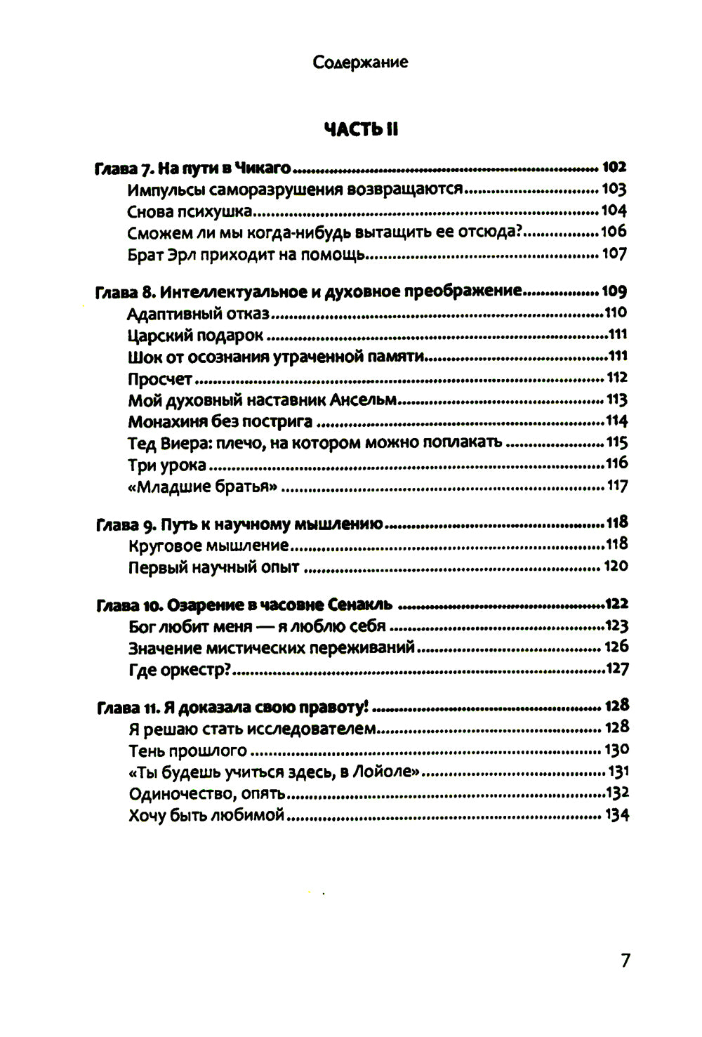 Жизнь, которую стоит прожить