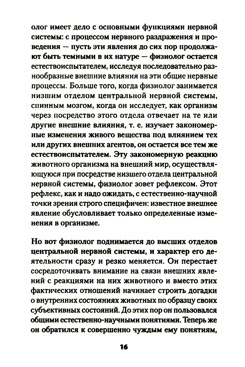 Об уме вообще