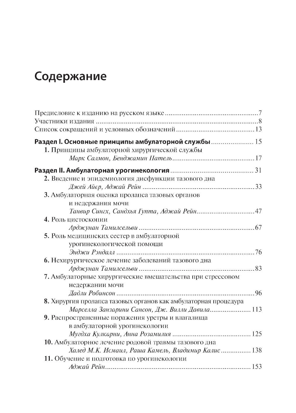 Амбулаторная урология и урогинекология