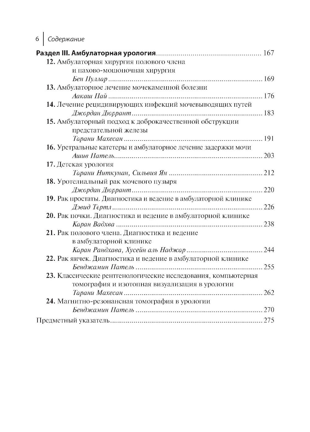 Амбулаторная урология и урогинекология