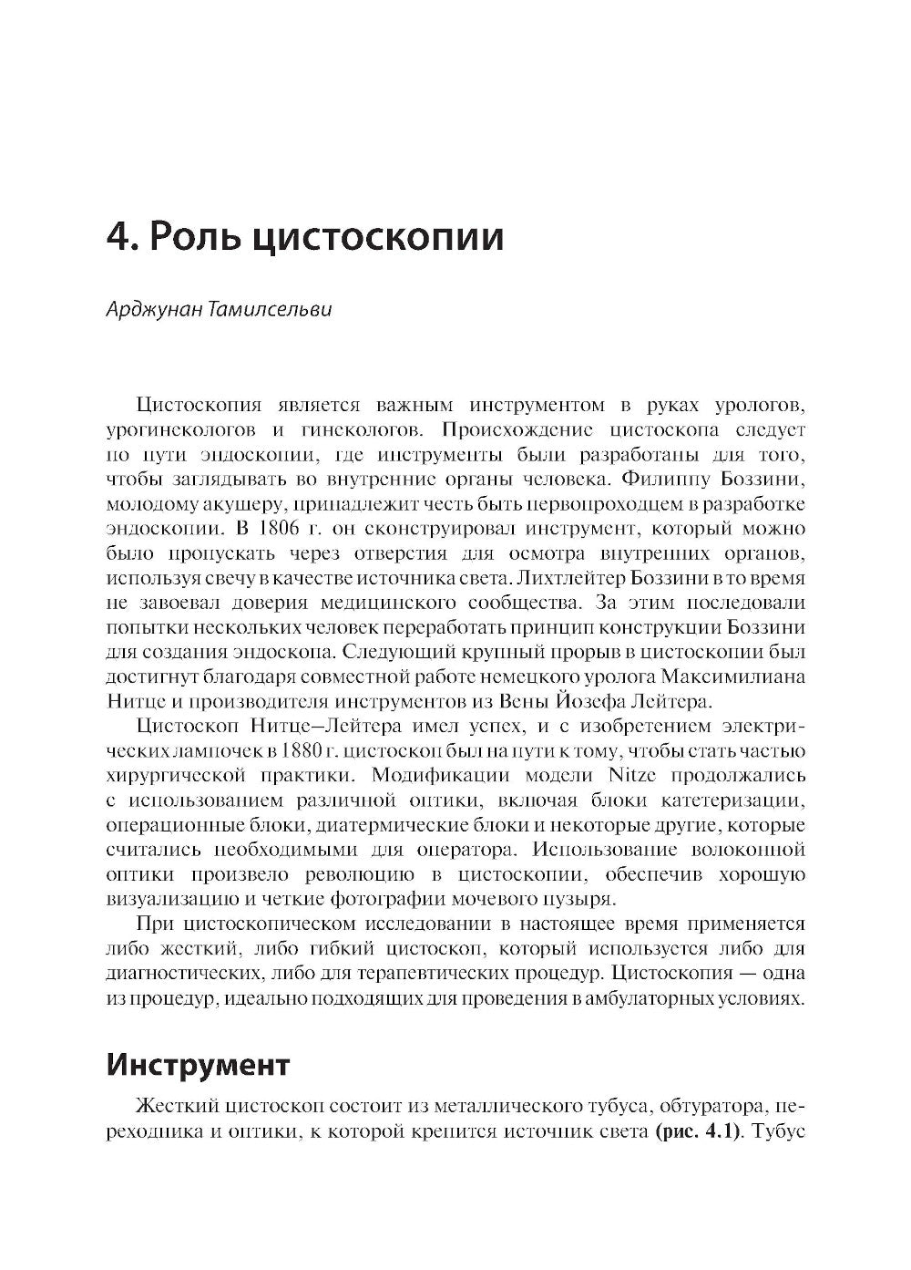 Амбулаторная урология и урогинекология