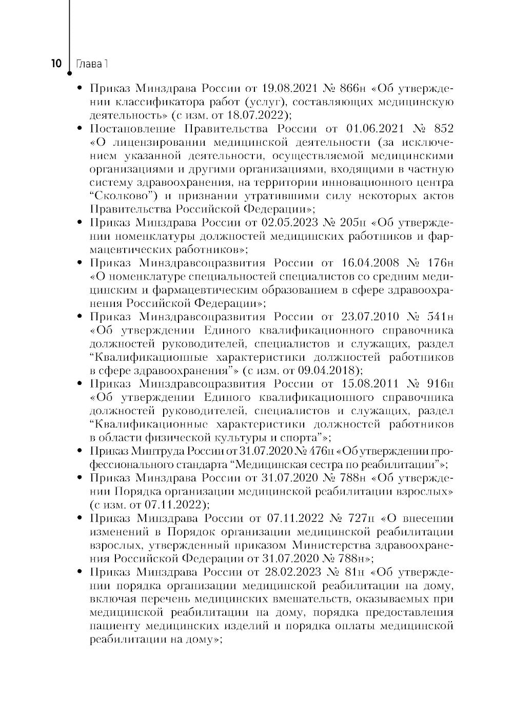 Спортивный массаж : учебное пособие.