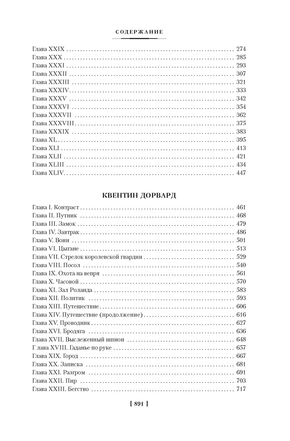 Айвенго; Квентин Дорвард: романы