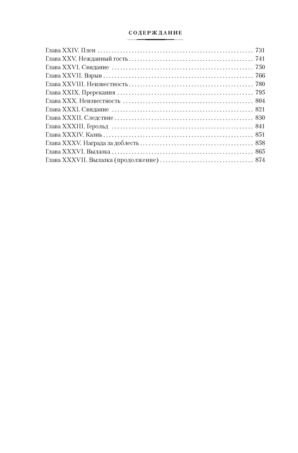 Айвенго; Квентин Дорвард: романы