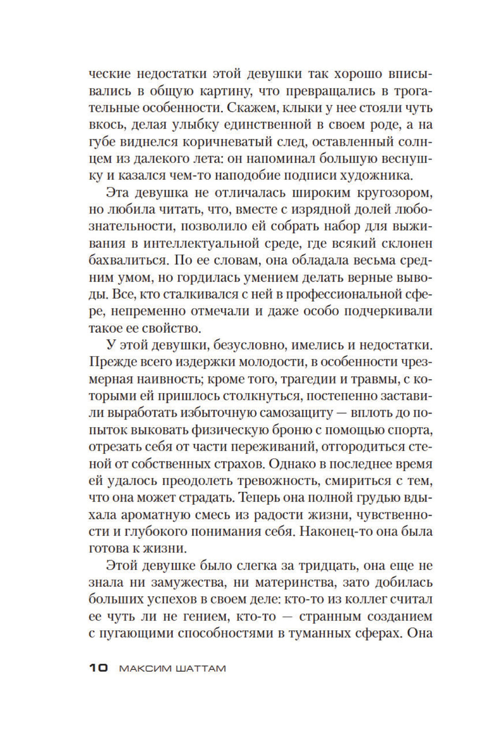 Зов пустоты: роман