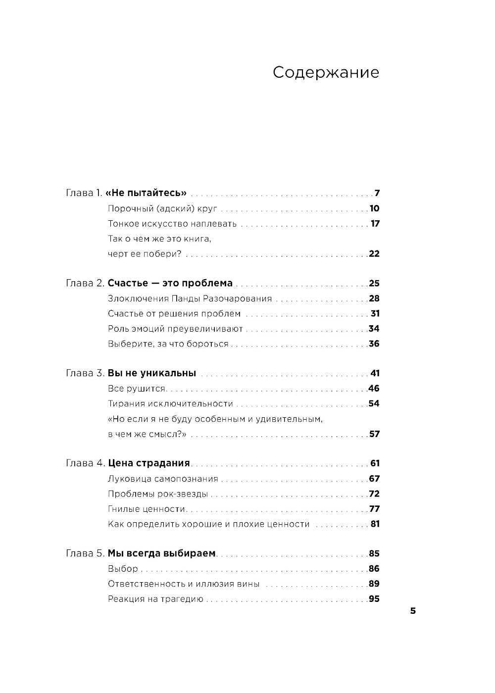 Тонкое искусство пофигизма; Мужские правила; Все хреново (комплект из 3-х книг)