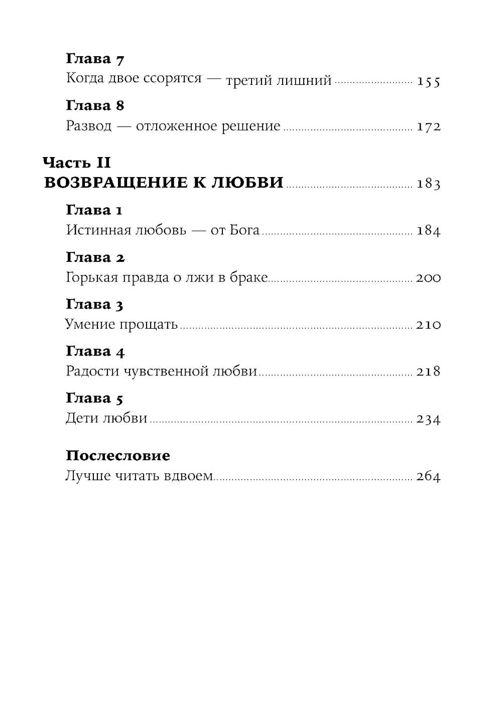 Люби себя - не важно, с кем ты