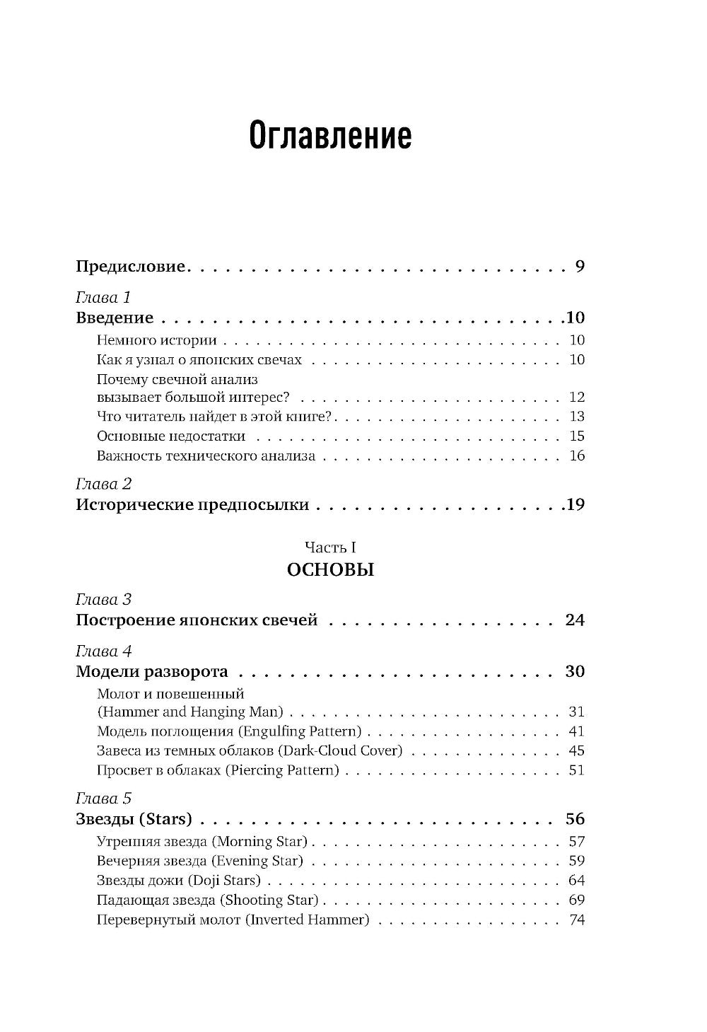 Японские свечи. Графический анализ финансовых рынков