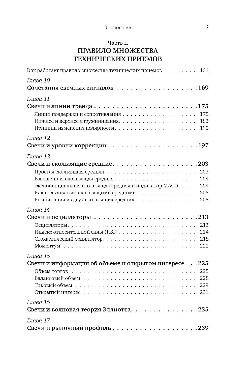 Японские свечи. Графический анализ финансовых рынков