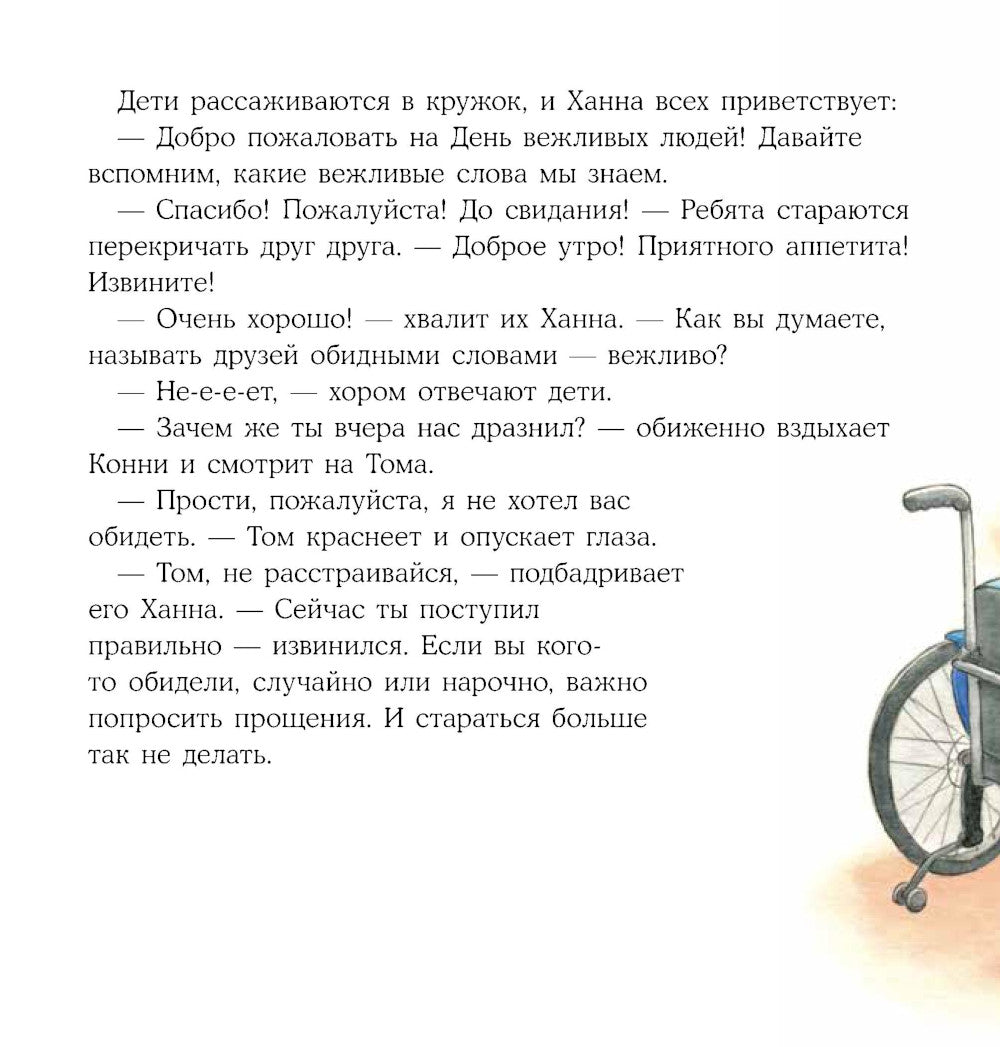 Конни и хорошие манеры