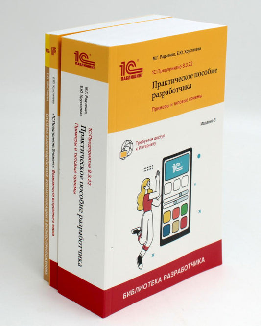 1С : Précédent 8.3 Utilisation pratique du robot (ensemble de 3 lignes)