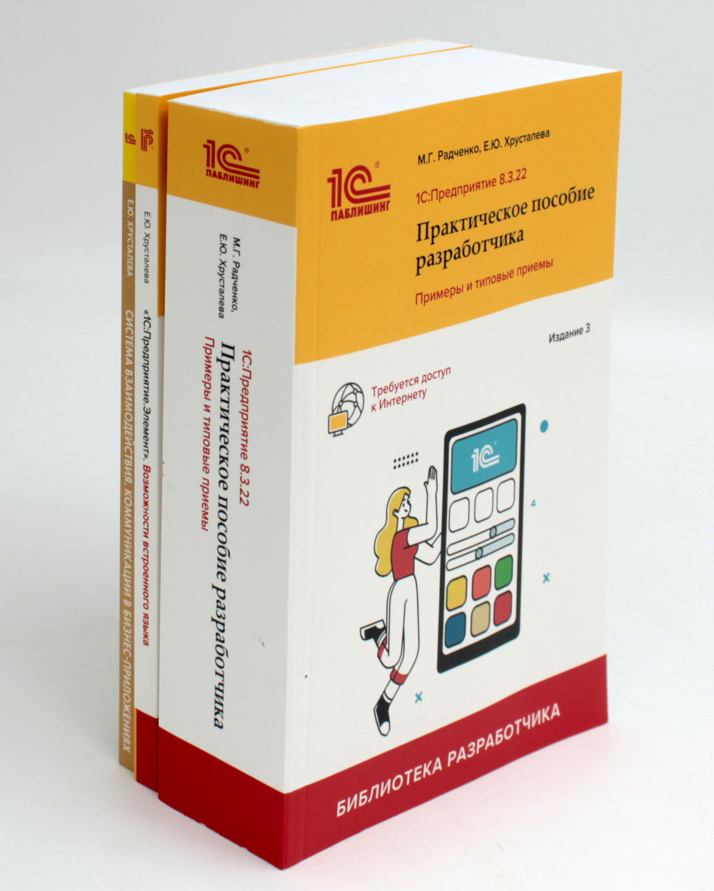 1С : Précédent 8.3 Utilisation pratique du robot (ensemble de 3 lignes)