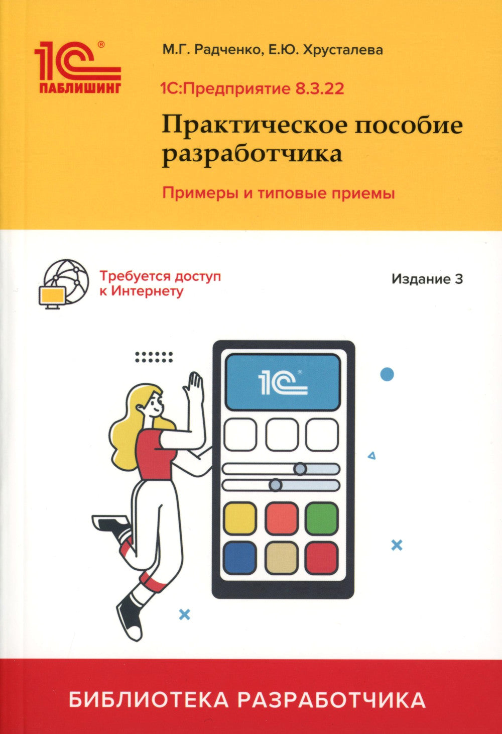 1С : Précédent 8.3 Utilisation pratique du robot (ensemble de 3 lignes)