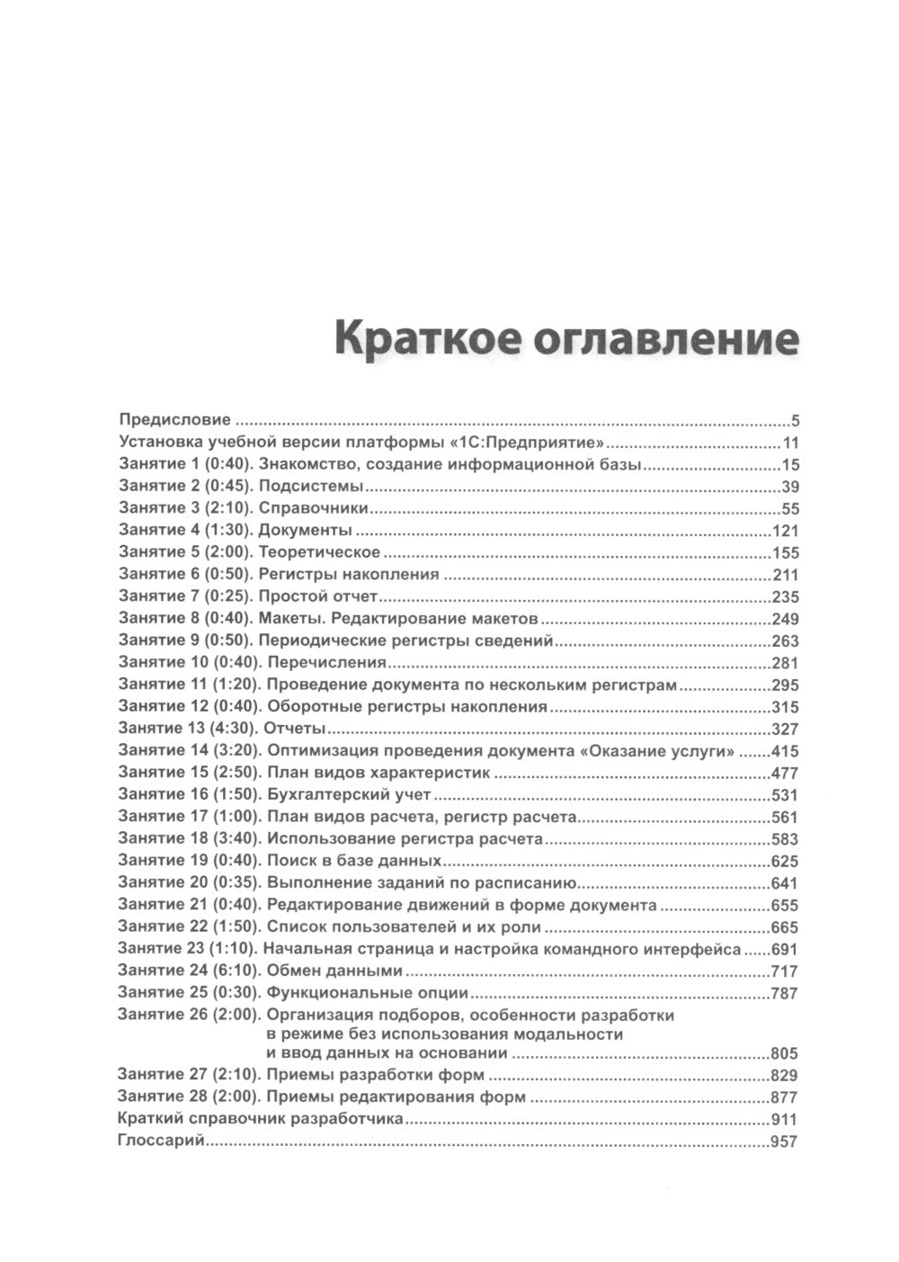 1С : Précédent 8.3 Utilisation pratique du robot (ensemble de 3 lignes)