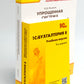 1С : Бухгалтерия 8. Учебная версия; Système de blocage amélioré (ensemble à 2 volets)