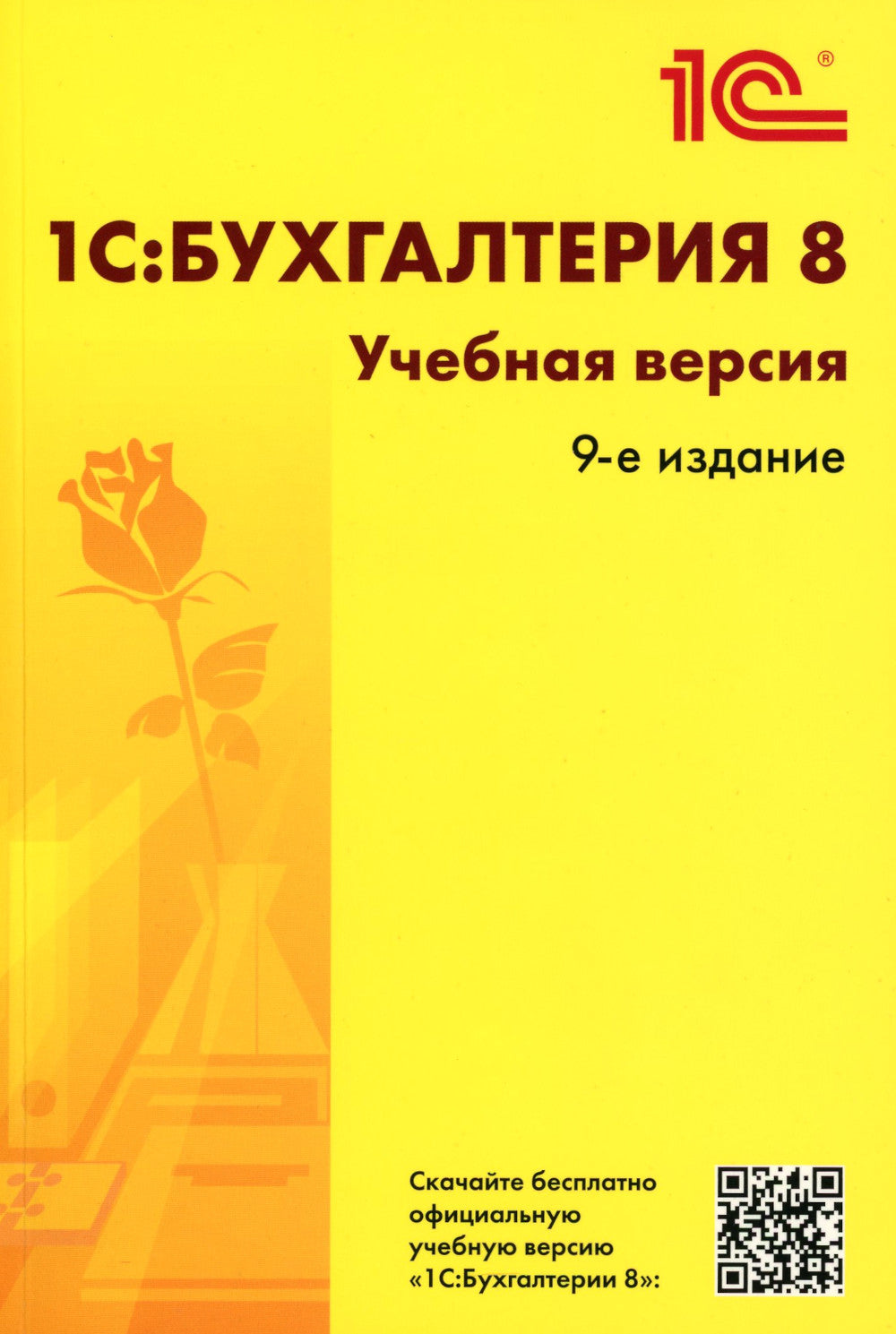 1С : Бухгалтерия 8. Учебная версия; Système de blocage amélioré (ensemble à 2 volets)