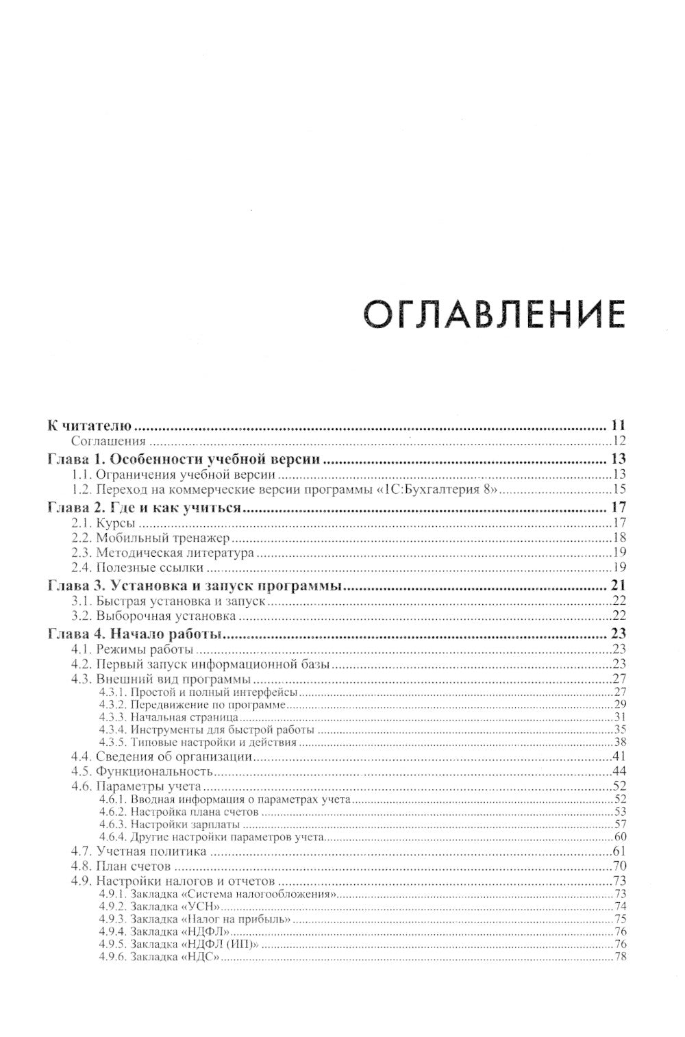 1С : Бухгалтерия 8. Учебная версия; Système de blocage amélioré (ensemble à 2 volets)