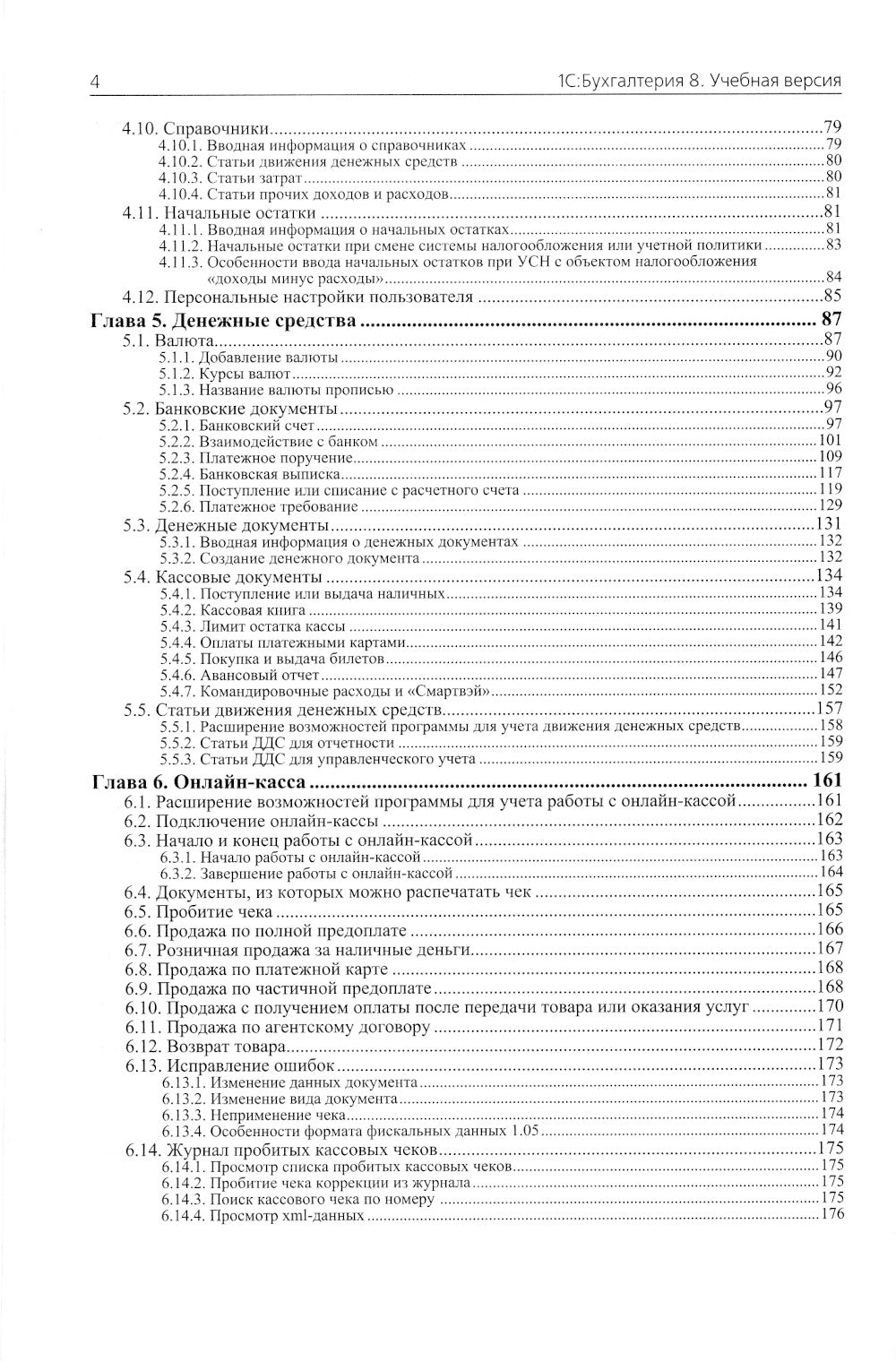 1С : Бухгалтерия 8. Учебная версия; Système de blocage amélioré (ensemble à 2 volets)