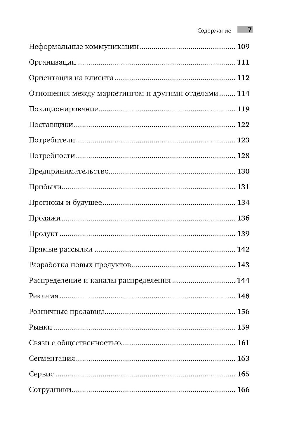 Маркетинг от А до Я. 80 концепций, которые должен знать каждый менеджер