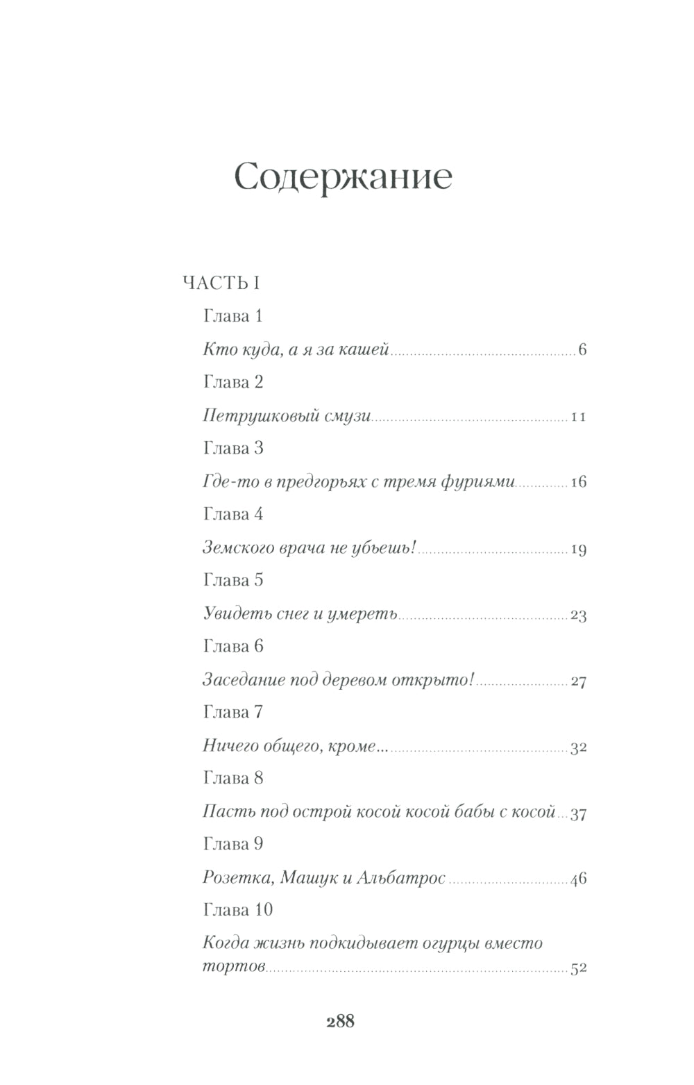 Дата С. Когда жизнь начинается заново