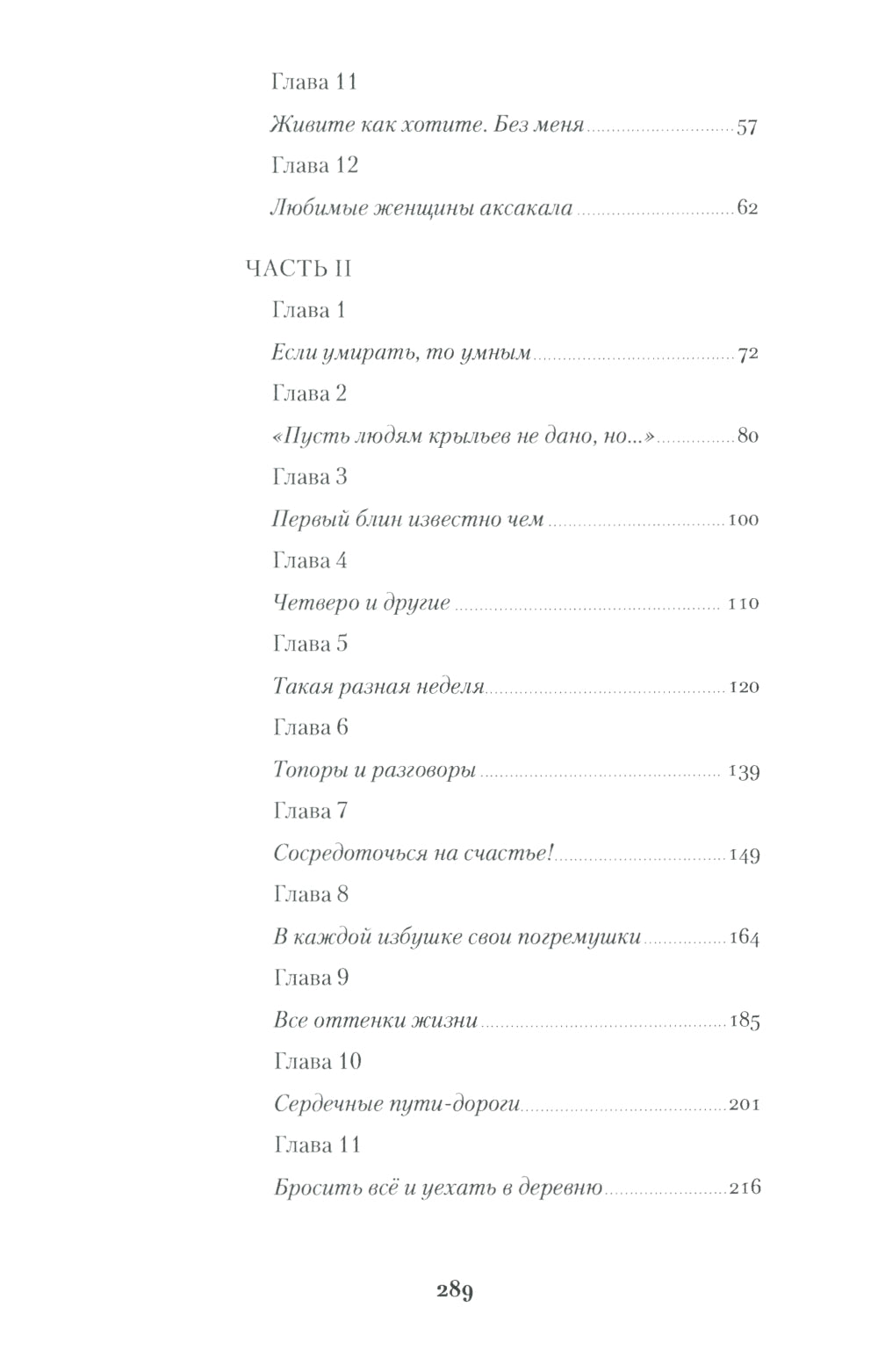 Дата С. Когда жизнь начинается заново