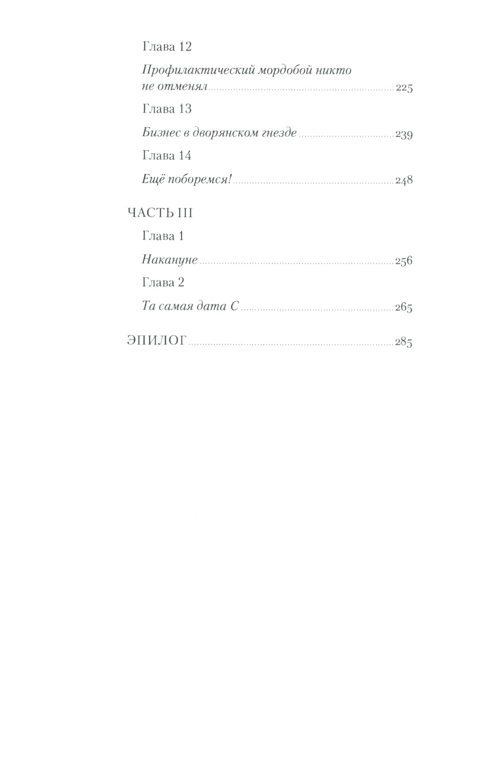 Дата С. Когда жизнь начинается заново