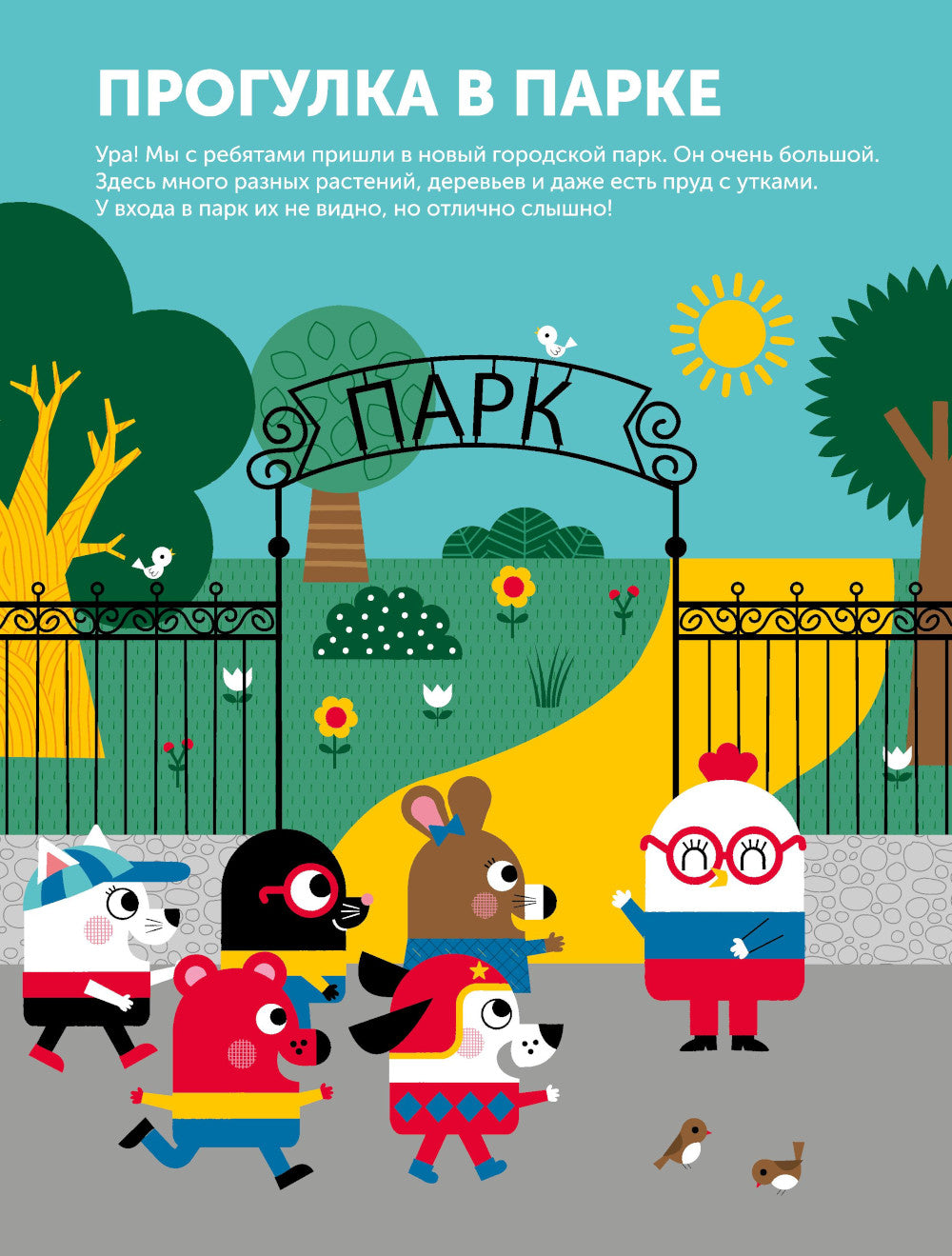 Tibo. Maintenant, vous pouvez jouer avec votre chat. Пять чувств