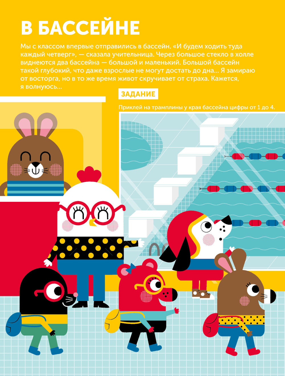 Тибо. Журнал, с которым можно играть. Противоположности