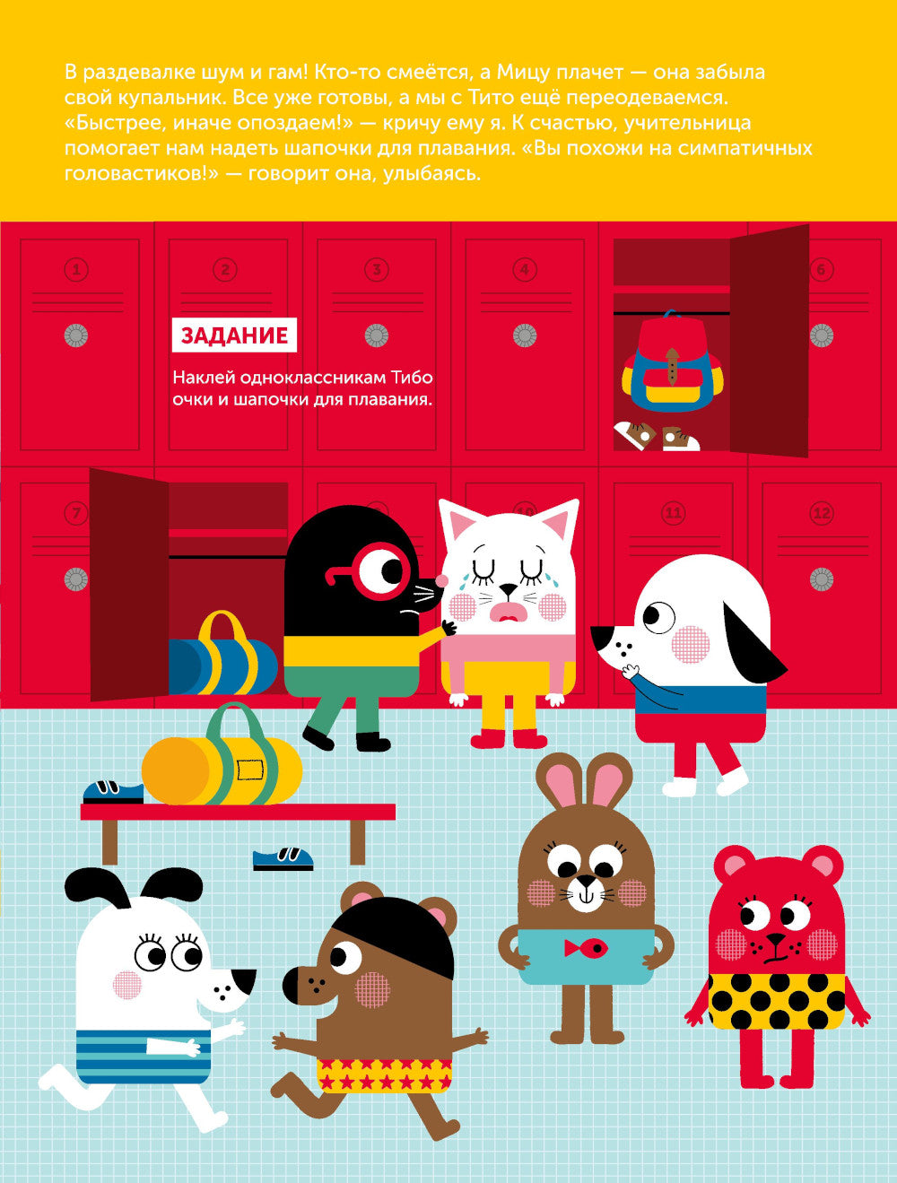 Тибо. Журнал, с которым можно играть. Противоположности