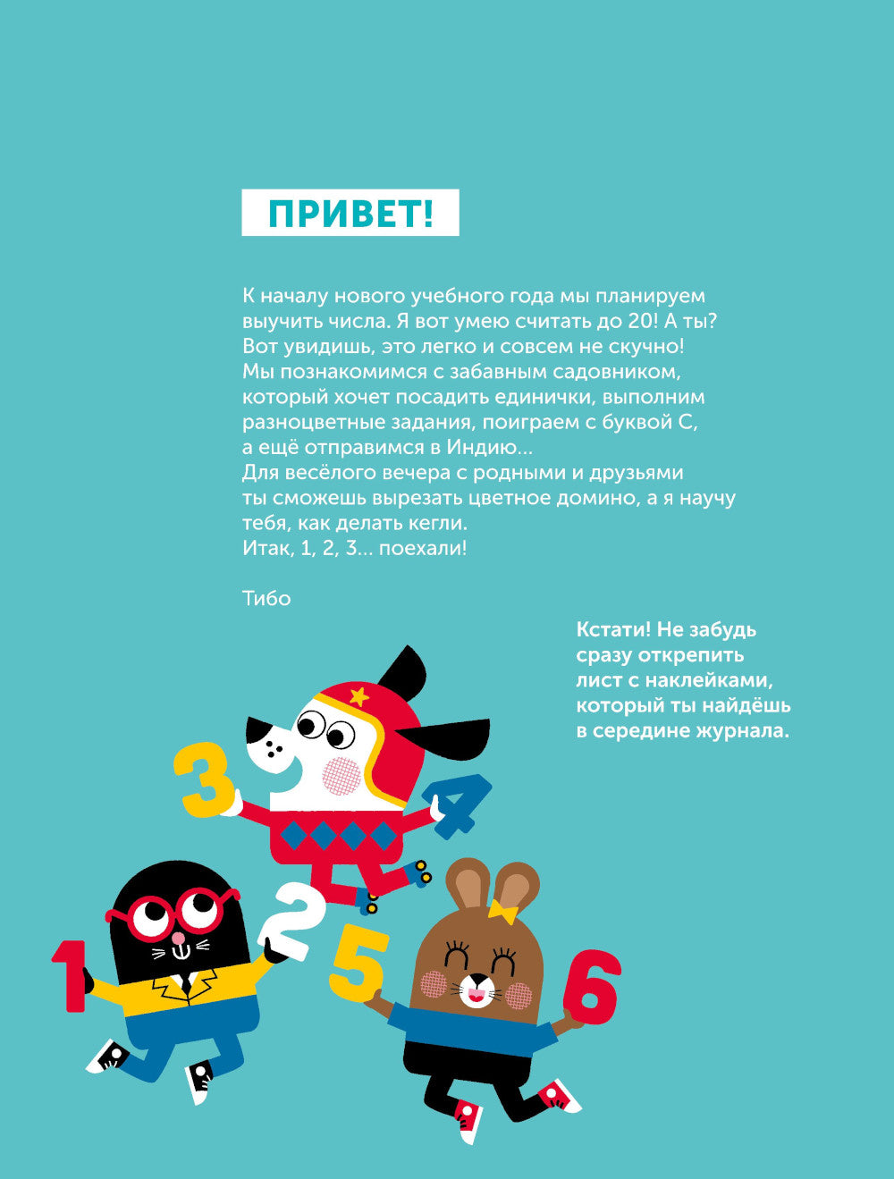 Tibo. Maintenant, vous pouvez jouer avec votre chat. Ciphers