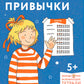 Полезные привычки. Играем и учимся создавать здоровые привычки. Развивающие тетради вместе с Конни!