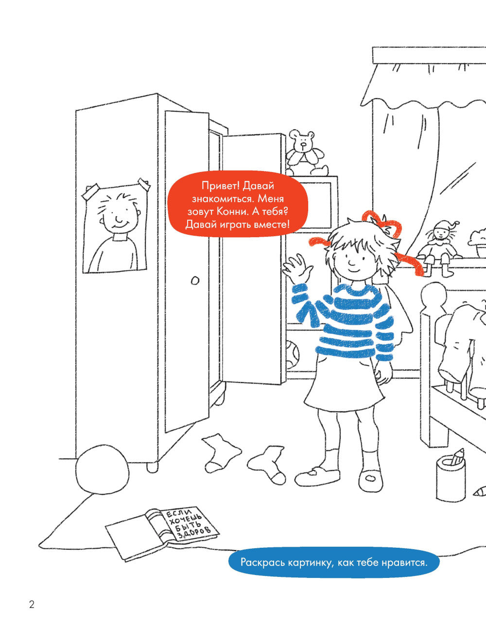 Полезные привычки. Играем и учимся создавать здоровые привычки. Развивающие тетради вместе с Конни!