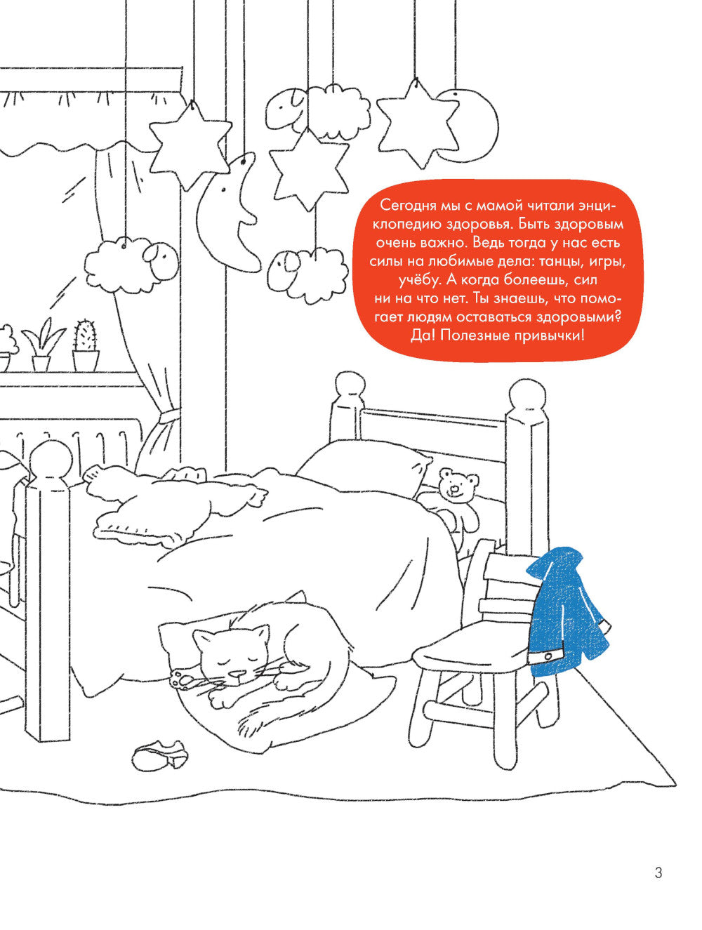 Полезные привычки. Играем и учимся создавать здоровые привычки. Развивающие тетради вместе с Конни!