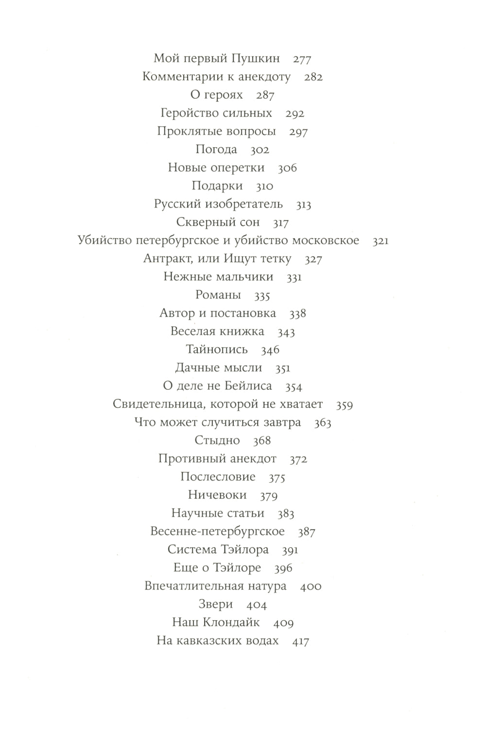 Забытая Тэффи. О "Титанике", кометах, гадалках, весне и конце света