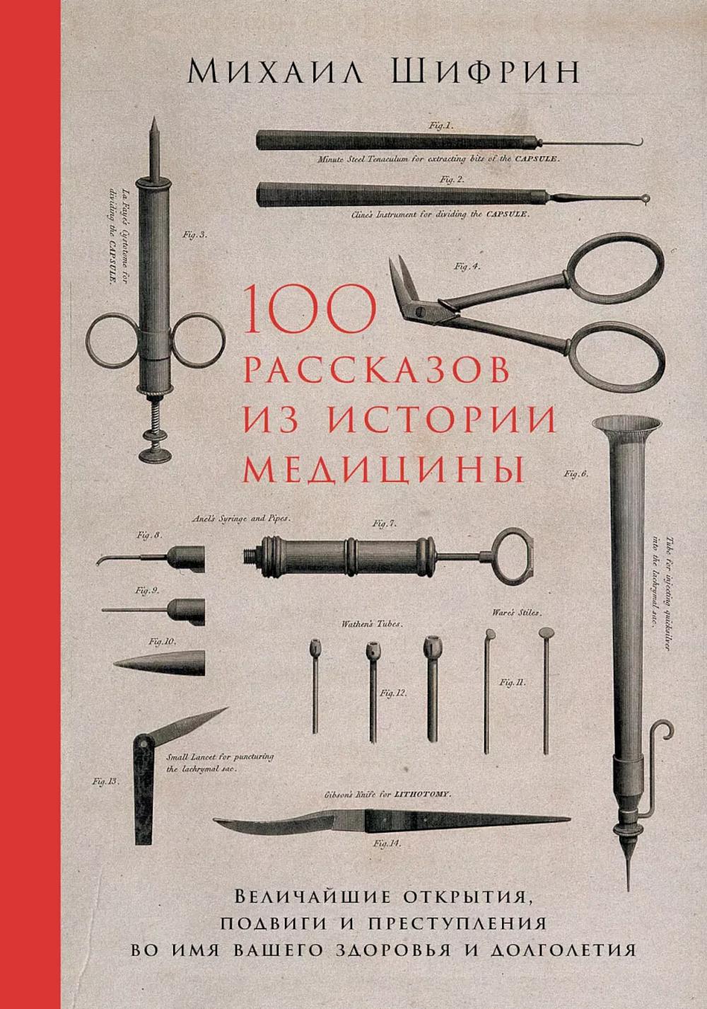 100 extraits de l'histoire des médicaments : ouvertures, mises à jour et mises à jour de votre achat et de votre administration