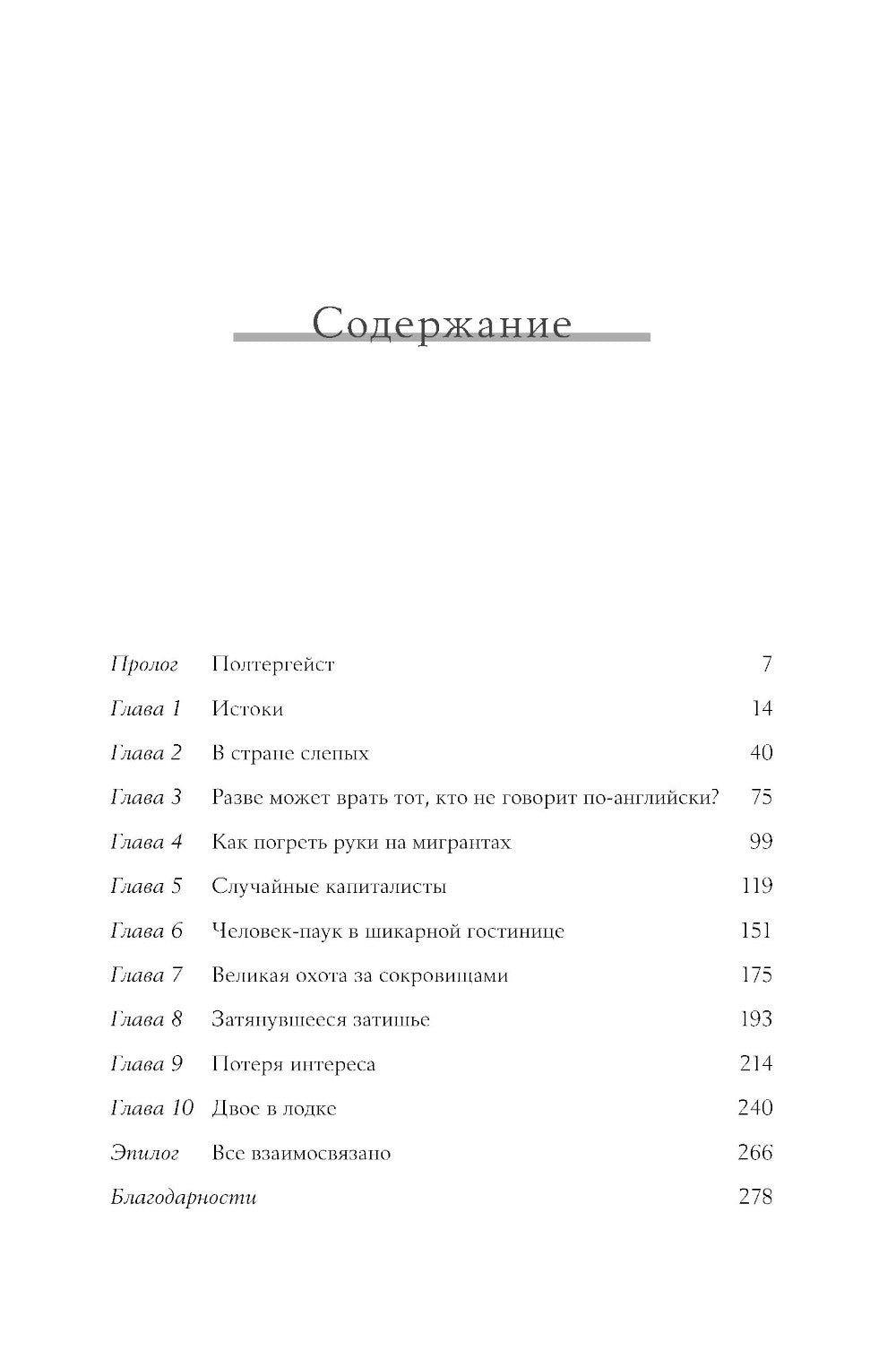 Игра на понижение: Тайные пружины финансовых катастроф