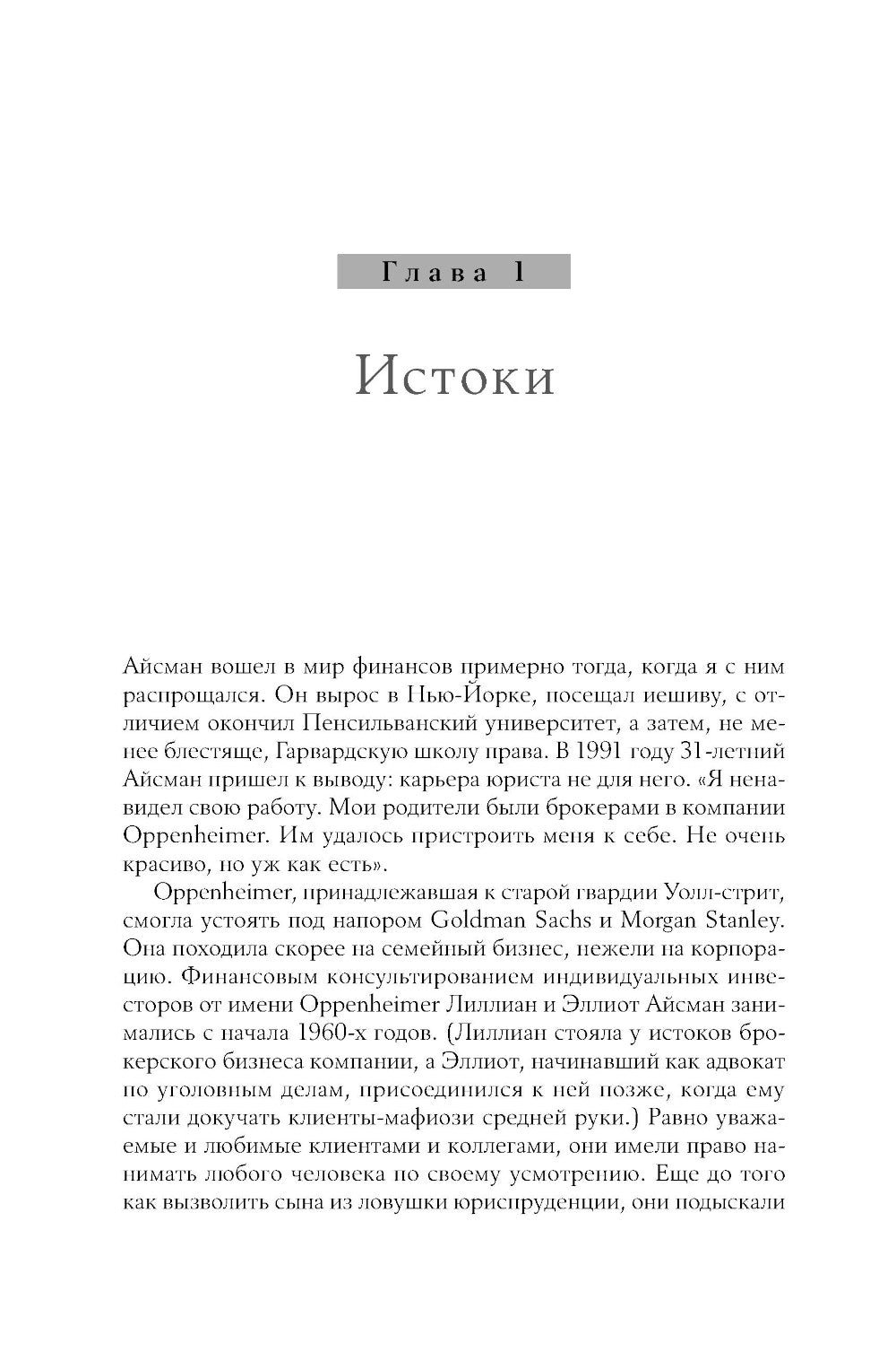 Игра на понижение: Тайные пружины финансовых катастроф