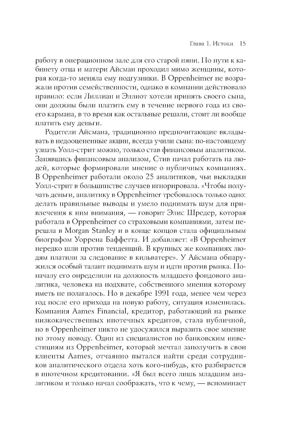 Игра на понижение: Тайные пружины финансовых катастроф