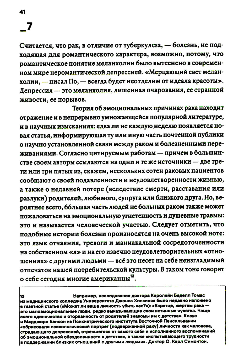 Болезнь как метафора. 2-е изд