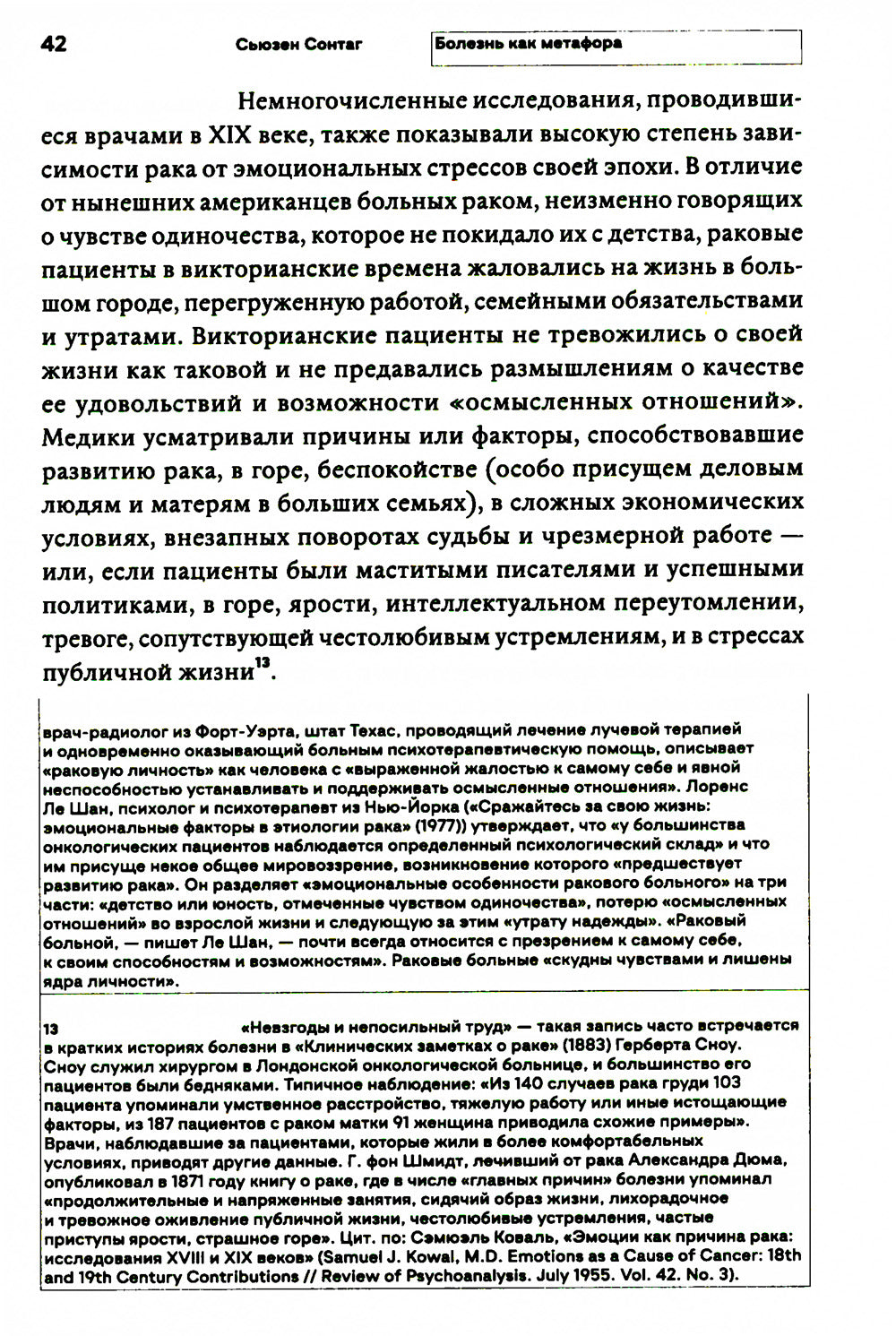 Болезнь как метафора. 2-е изд