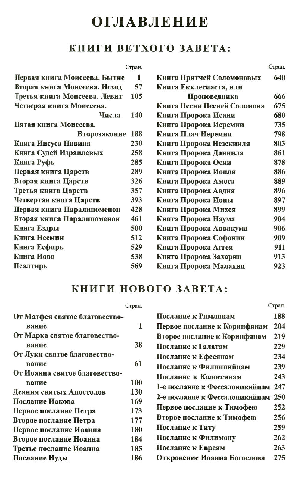 Библия 055 MG ИИЖ (Фуксия 2024)