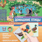 Домашние птицы и их детеныши. Дидактический материал по лексической теме. С 5 до 6 лет