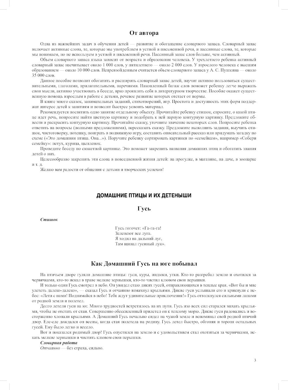 Домашние птицы и их детеныши. Дидактический материал по лексической теме. С 5 до 6 лет