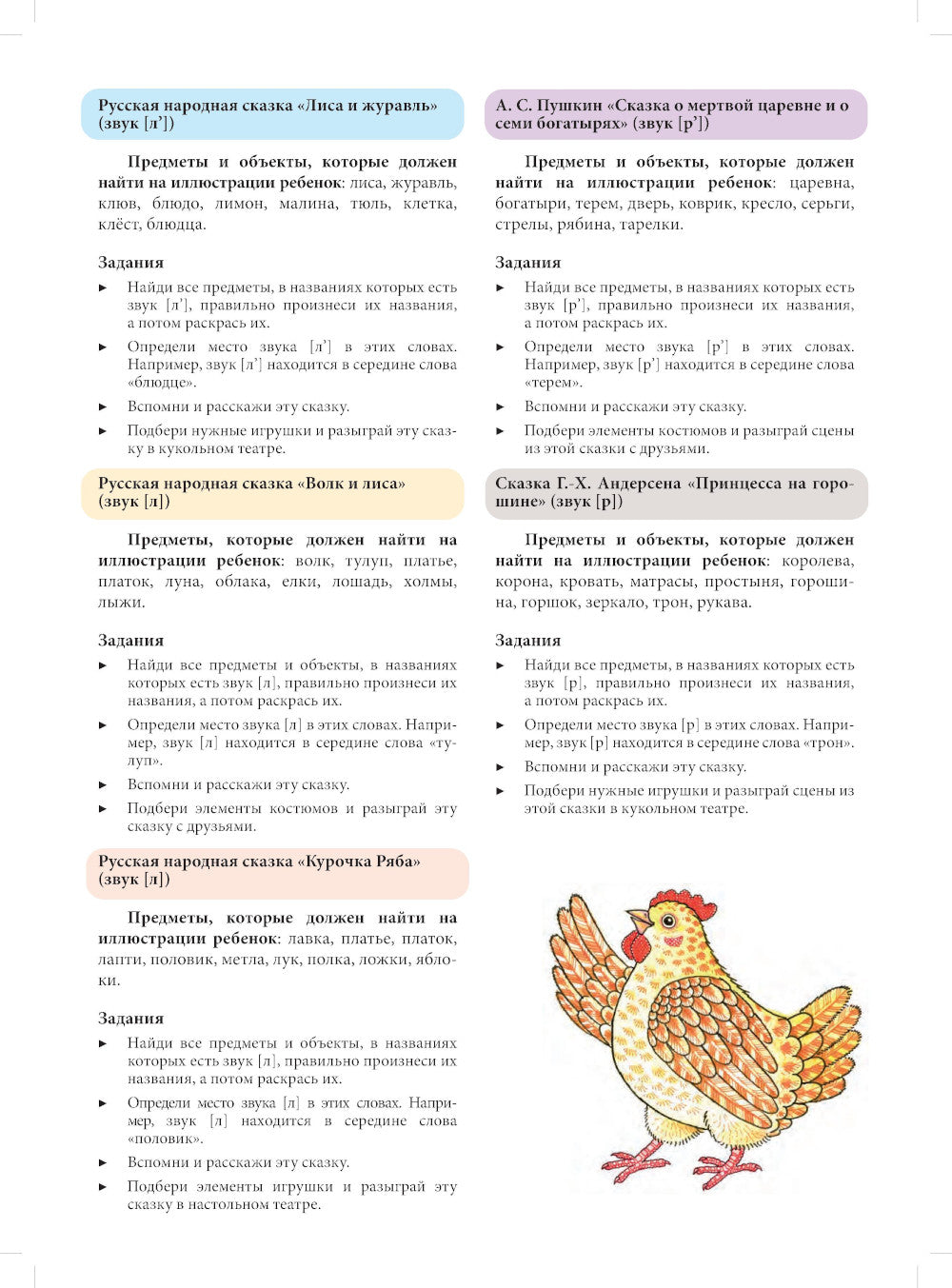 Логопедическая раскраска (с 5 до 7 лет). Выпуск 4