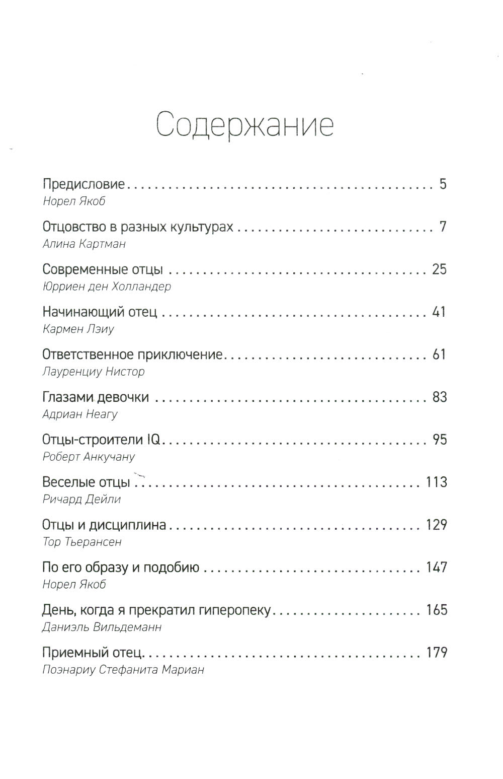 Отцовство: утраченное и вновь обретенное