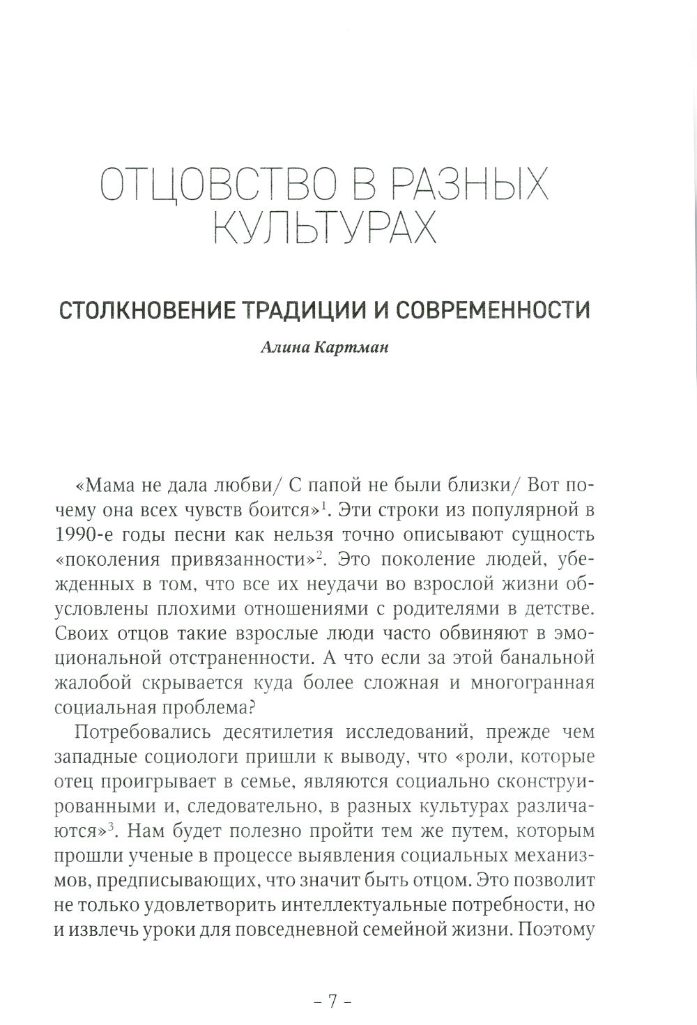 Отцовство: утраченное и вновь обретенное