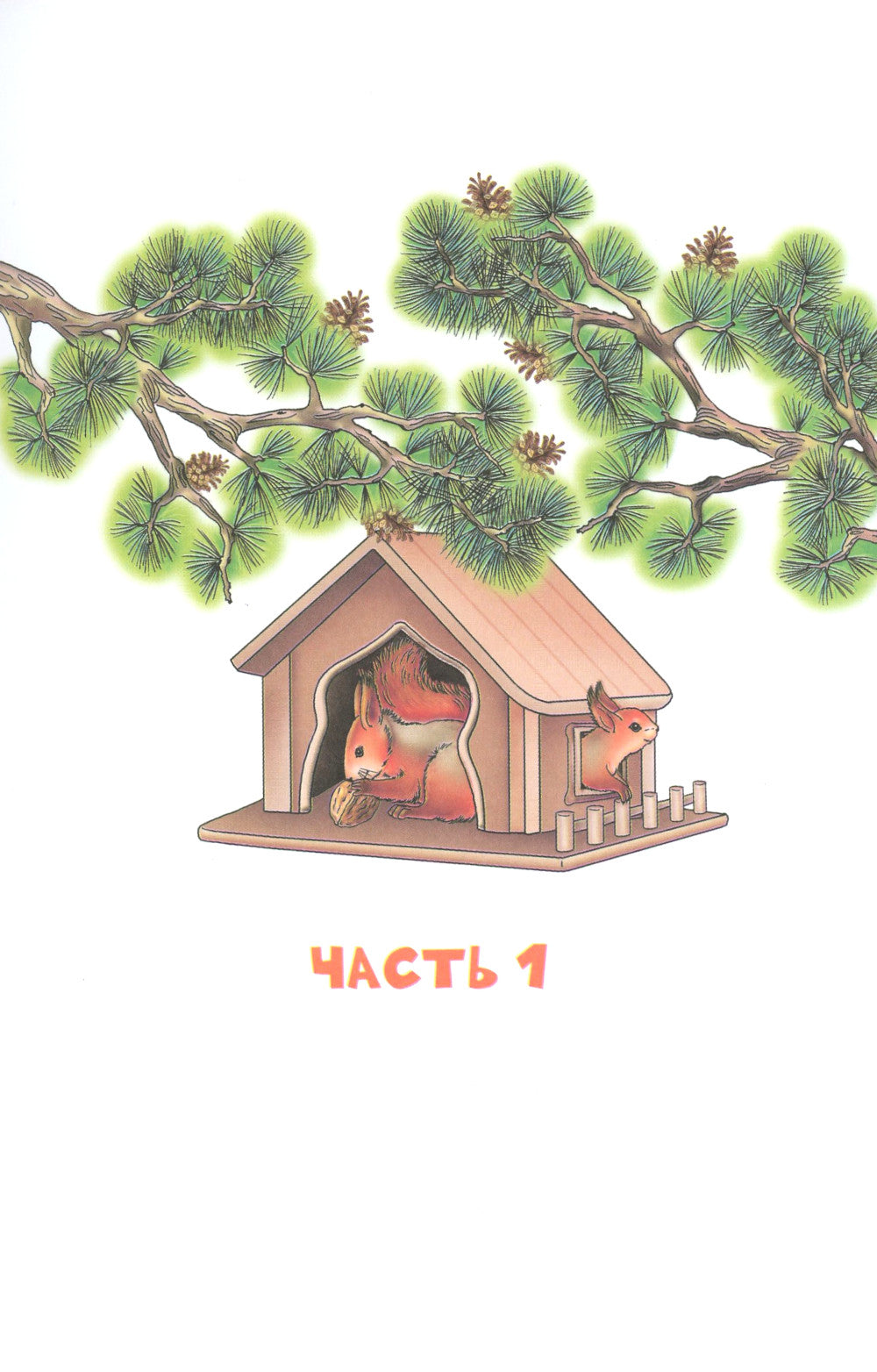 Зверушки в кормушке: рассказы для детей