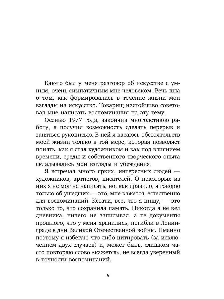 Работа и мысли художника