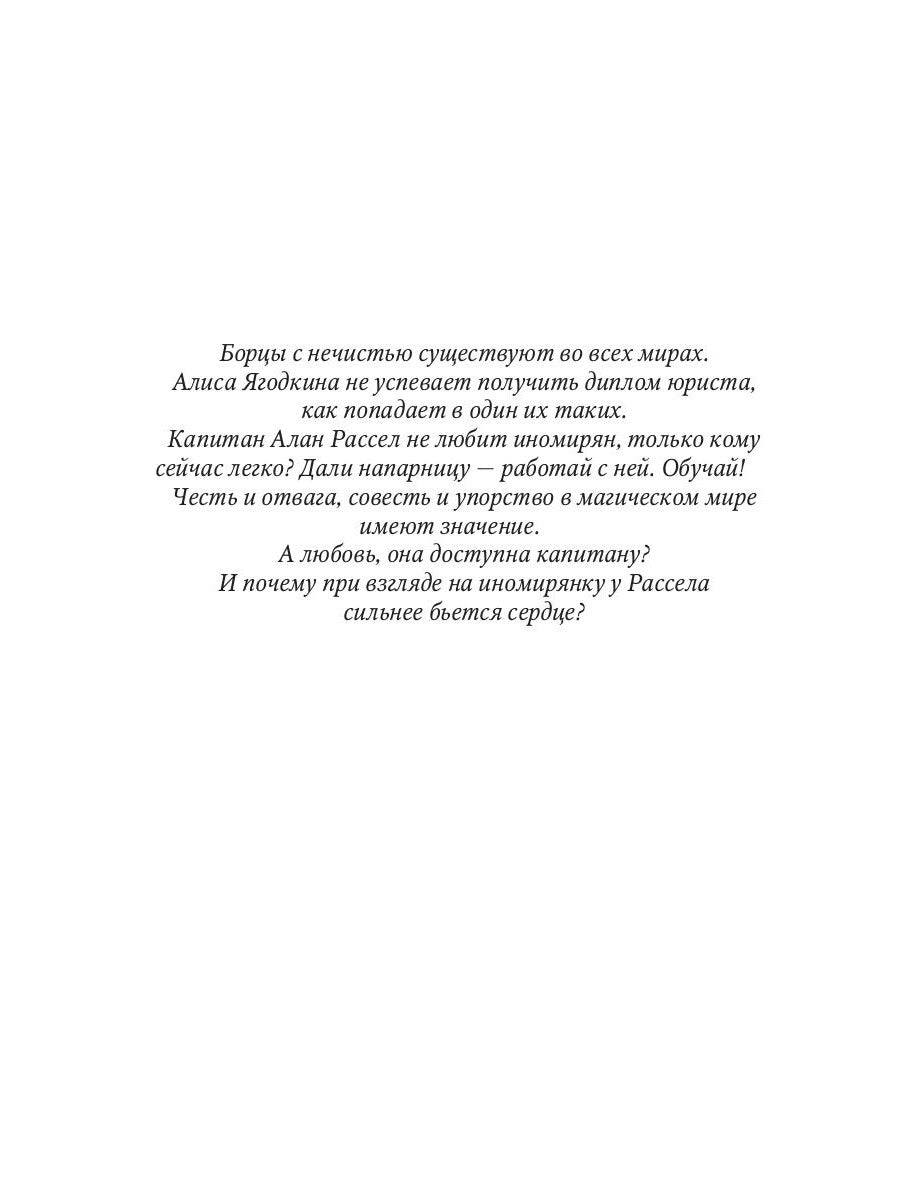 Обезвредить капитана? Влюбиться в попаданку!